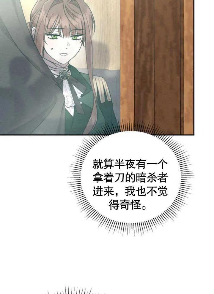 第08话-不要随便亲近我-（第3张）