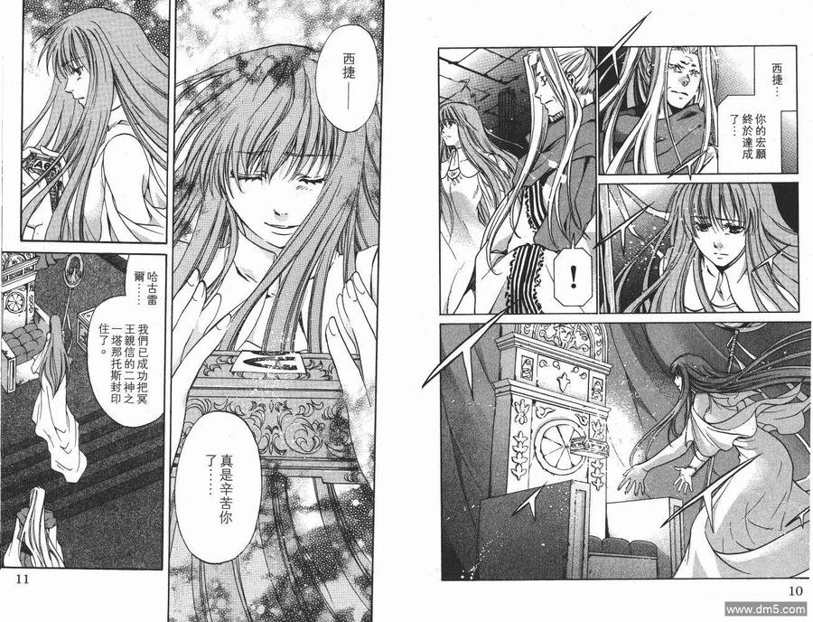 第9卷-圣斗士星矢 冥王神话-手代木史织（第5张）