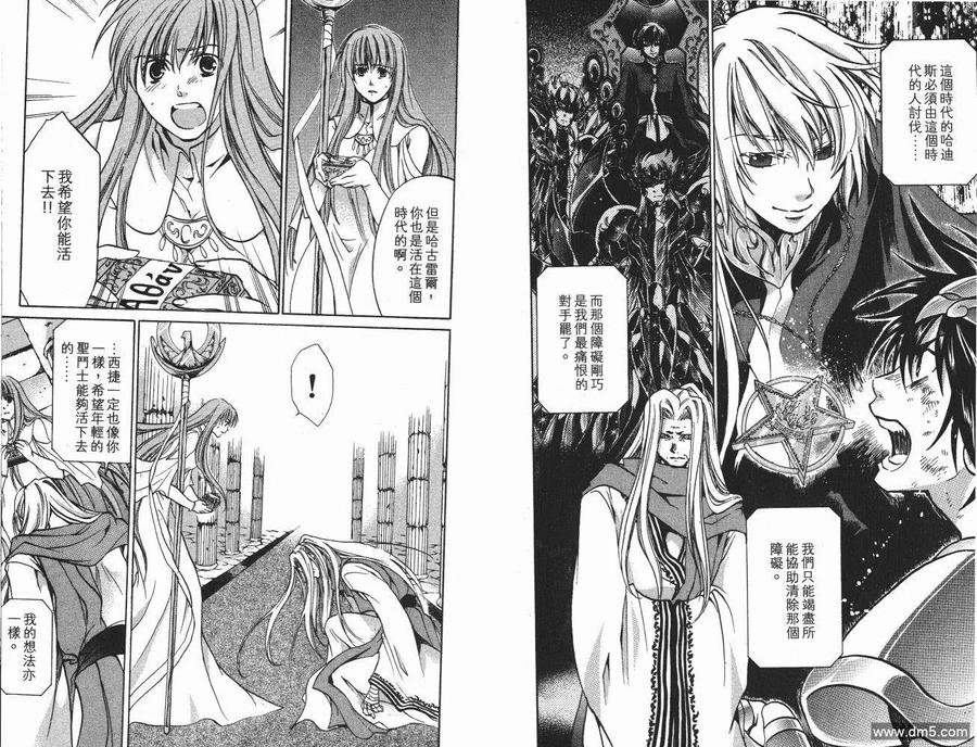 第9卷-圣斗士星矢 冥王神话-手代木史织（第7张）