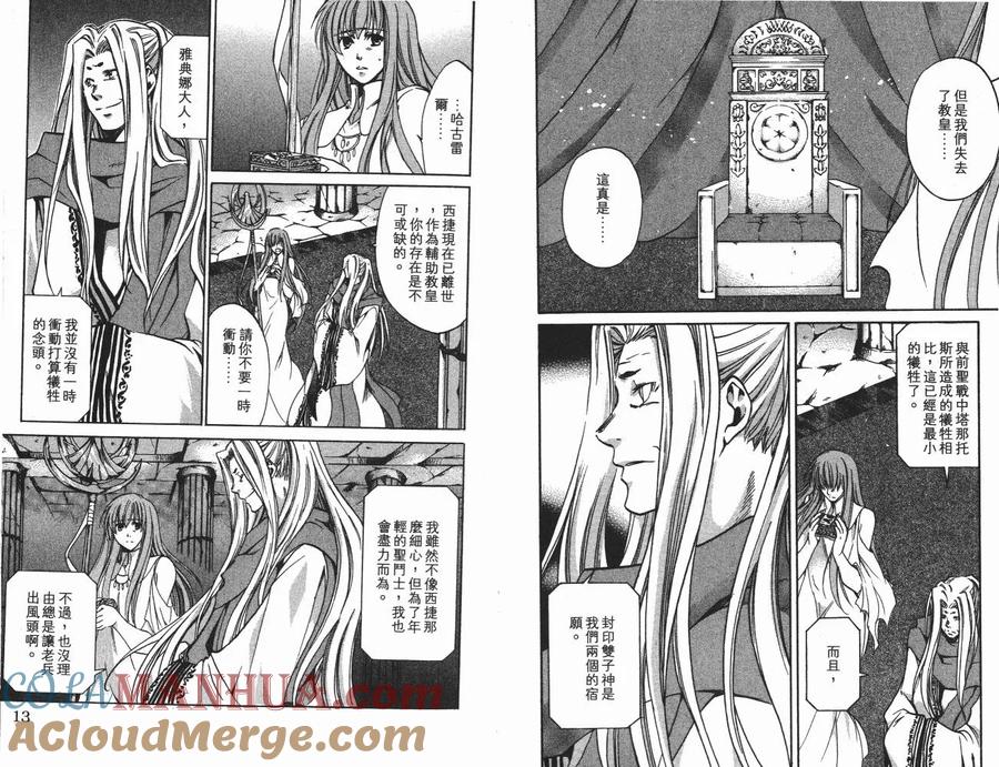 第9卷-圣斗士星矢 冥王神话-手代木史织（第6张）