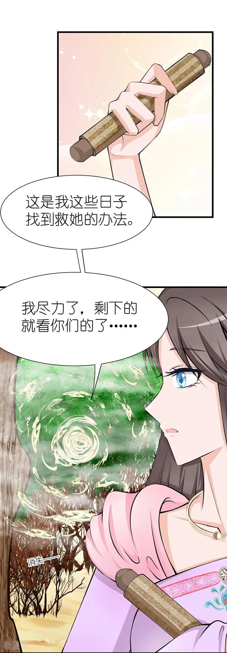 第7话消失-花神人间录-沐星汐（第20张）