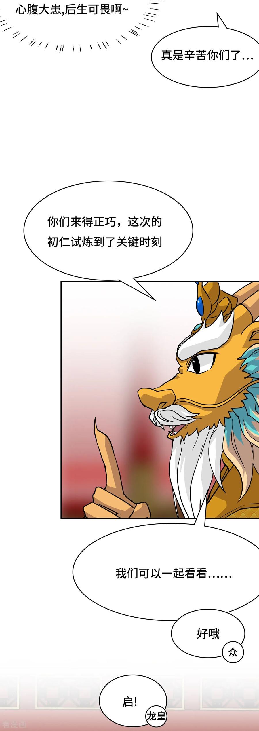 第135话后生可畏-龙战在野-星华文化（第6张）