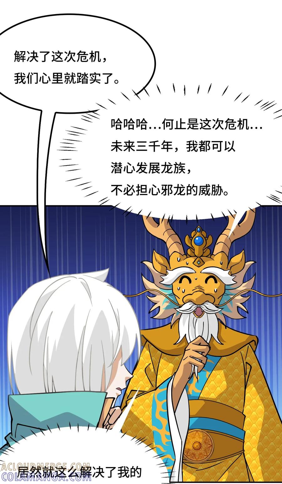 第135话后生可畏-龙战在野-星华文化（第5张）