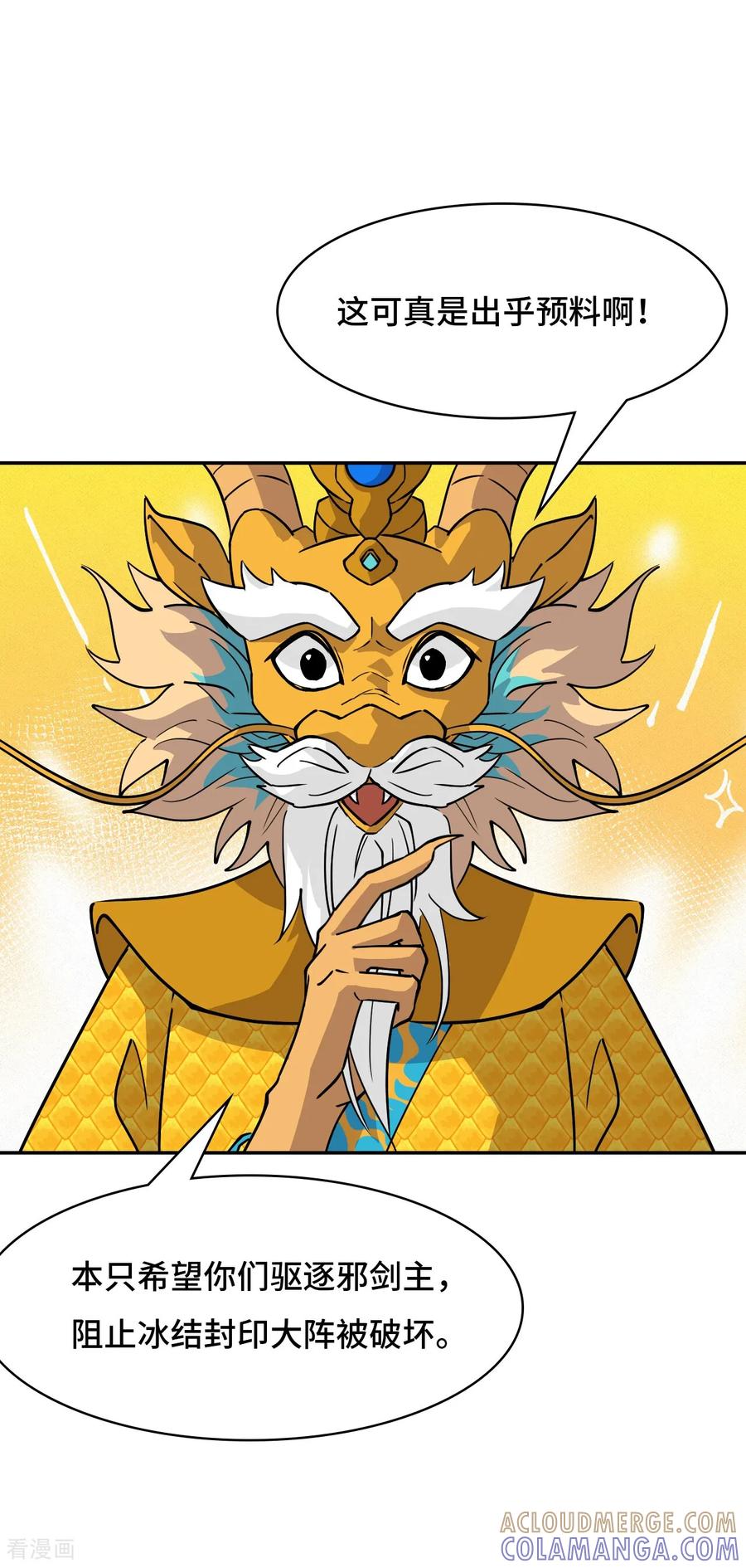 第135话后生可畏-龙战在野-星华文化（第3张）