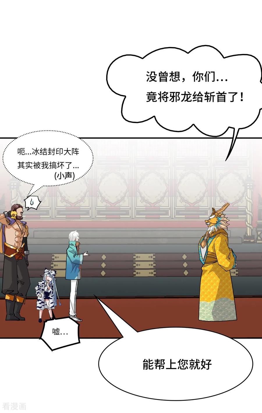 第135话后生可畏-龙战在野-星华文化（第4张）