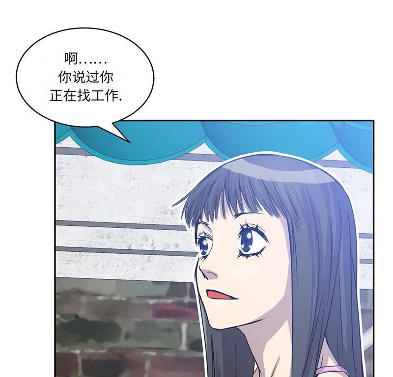 第10话兼职工作-我不是吸血废宅-一漫文化（第14张）
