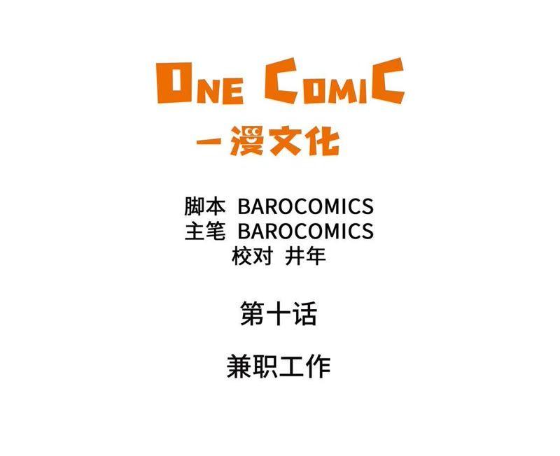 第10话兼职工作-我不是吸血废宅-一漫文化（第3张）