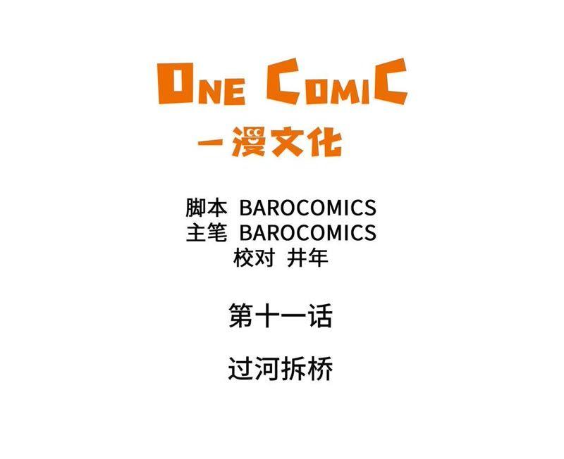 第11话过河拆桥-我不是吸血废宅-一漫文化（第3张）