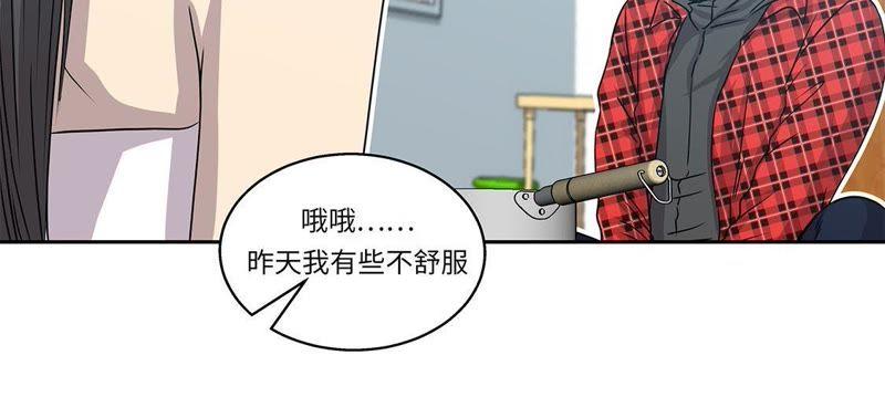 第13话有危险-我不是吸血废宅-一漫文化（第14张）