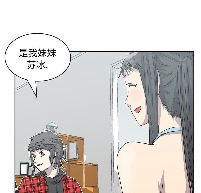 第13话有危险-我不是吸血废宅-一漫文化（第23张）