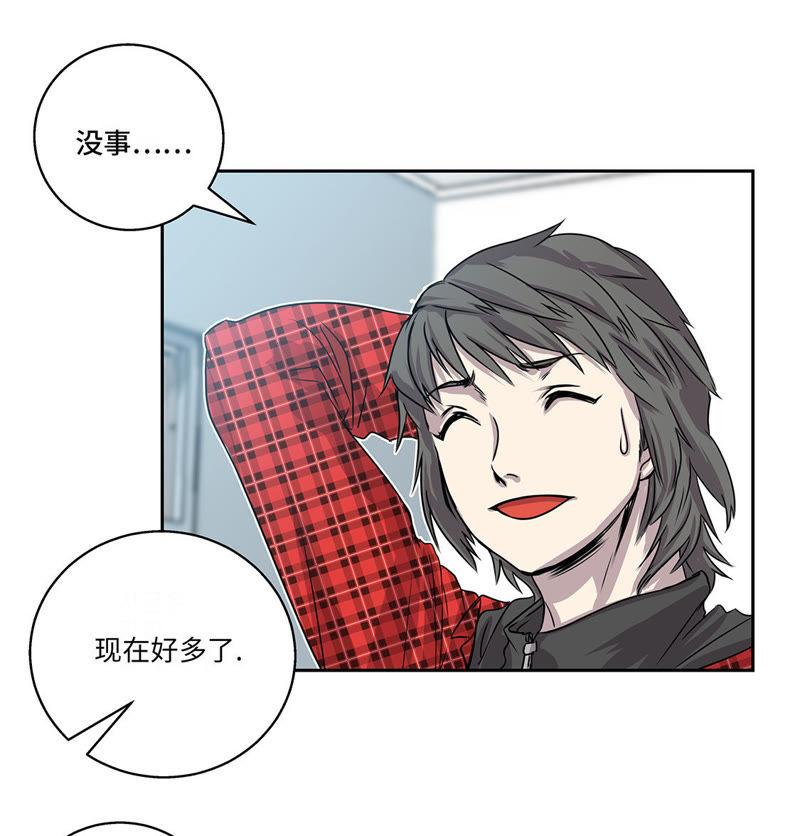 第13话有危险-我不是吸血废宅-一漫文化（第17张）
