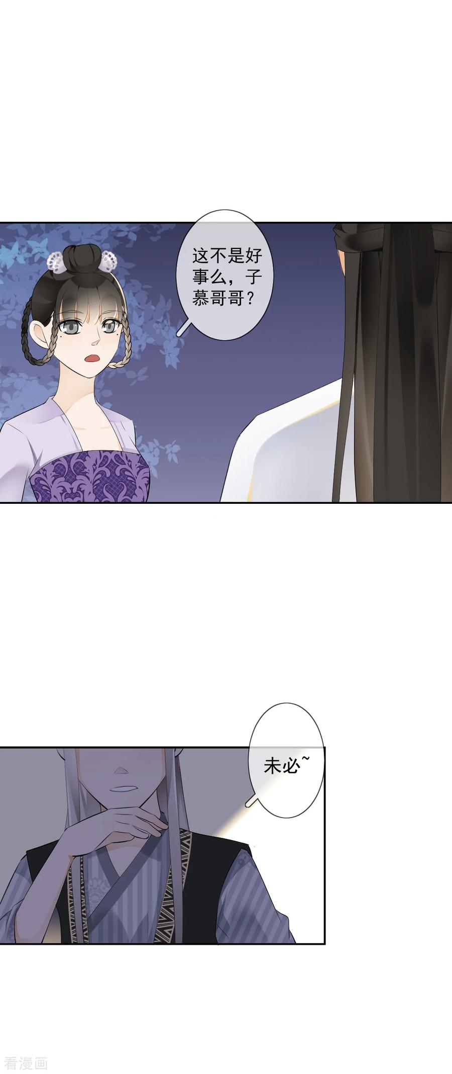 第16话众多迷妹-偃师妖后-致漫文化（第6张）