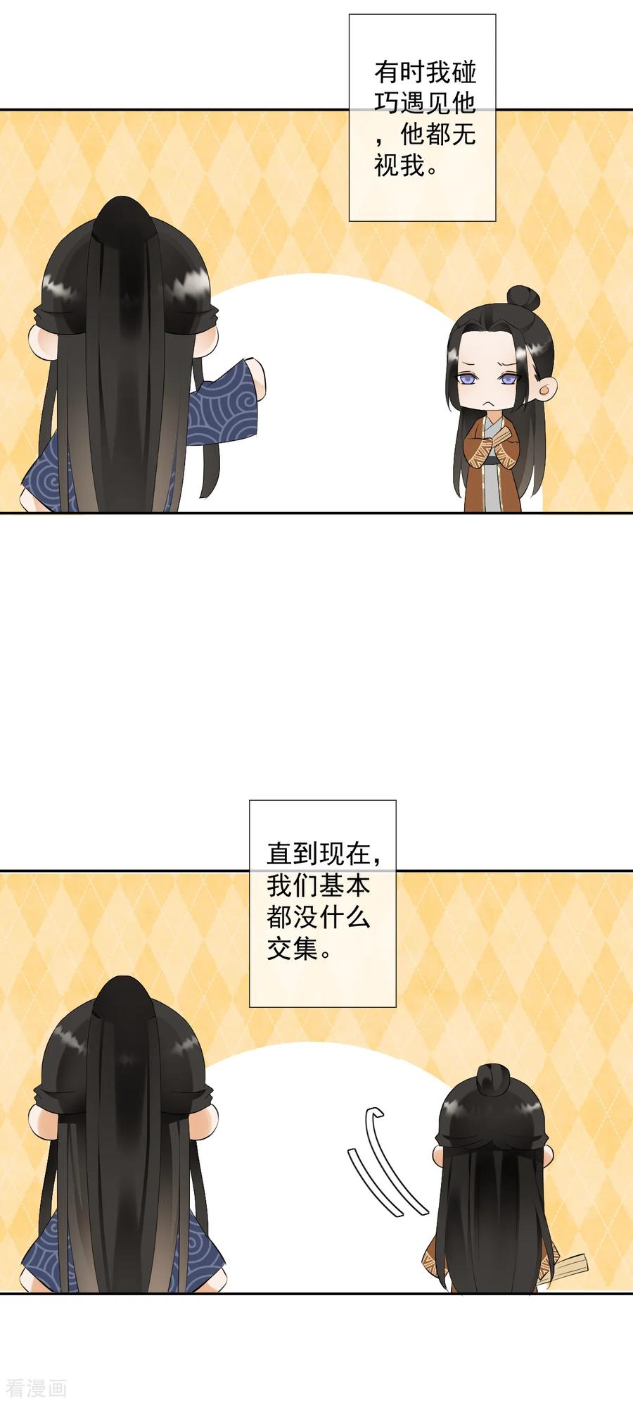 第16话众多迷妹-偃师妖后-致漫文化（第4张）
