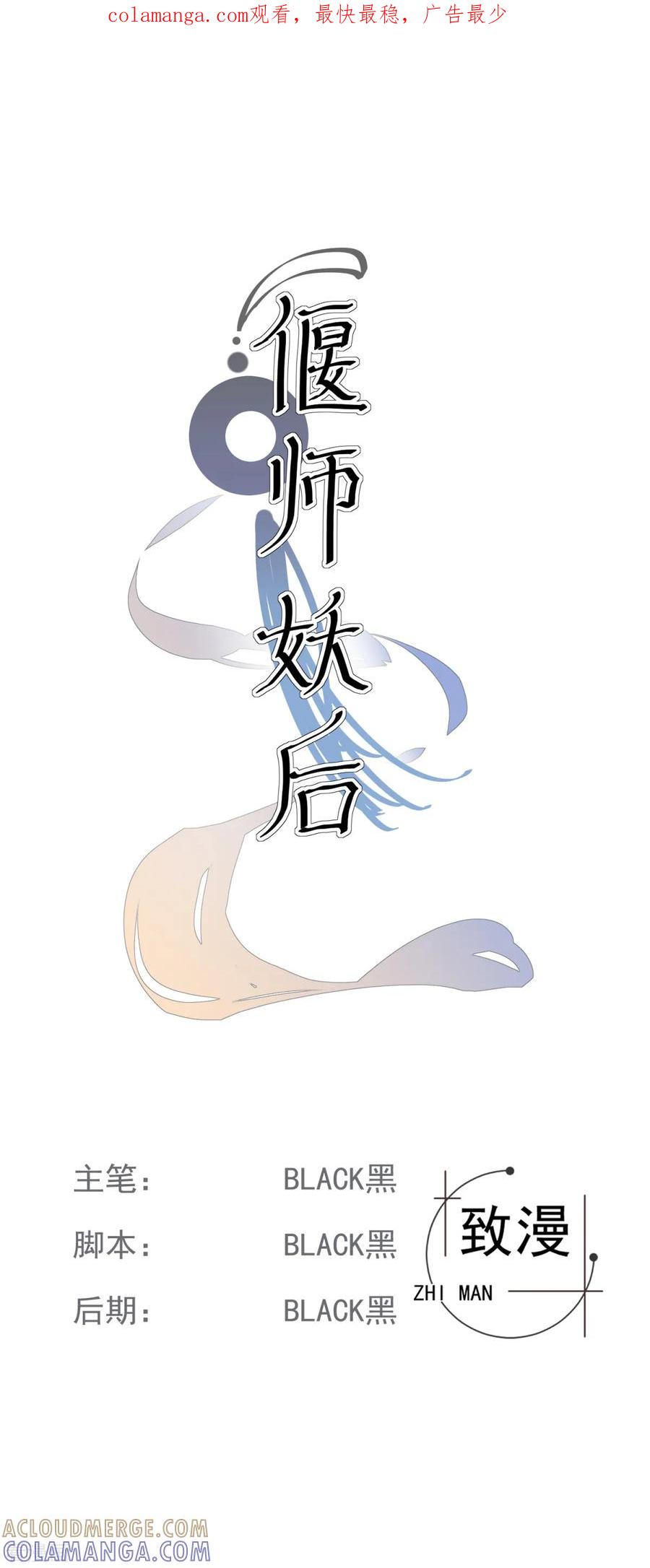 第16话众多迷妹-偃师妖后-致漫文化（第1张）