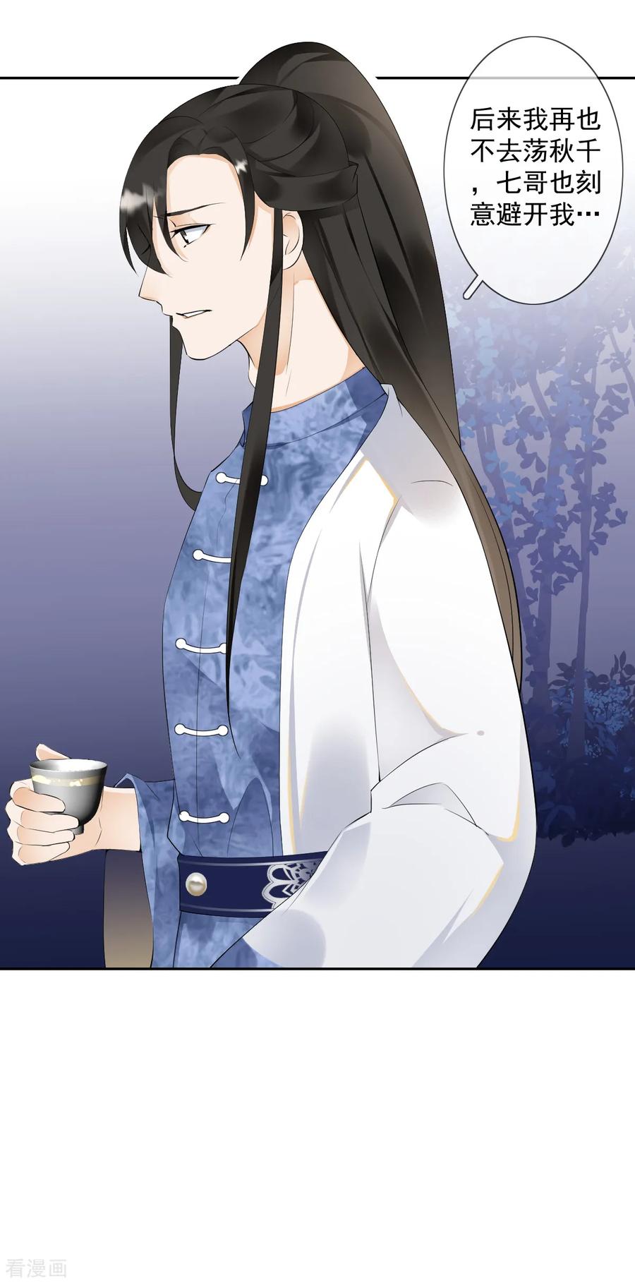 第16话众多迷妹-偃师妖后-致漫文化（第2张）