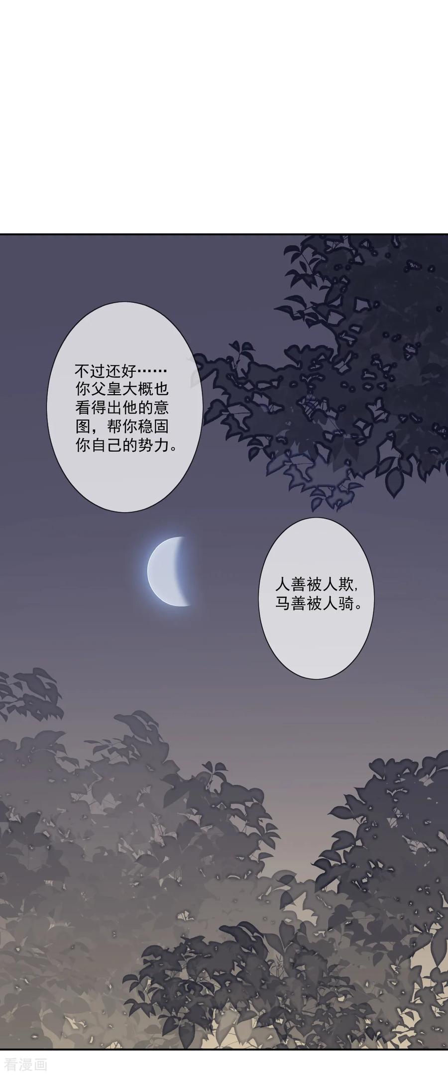 第16话众多迷妹-偃师妖后-致漫文化（第8张）