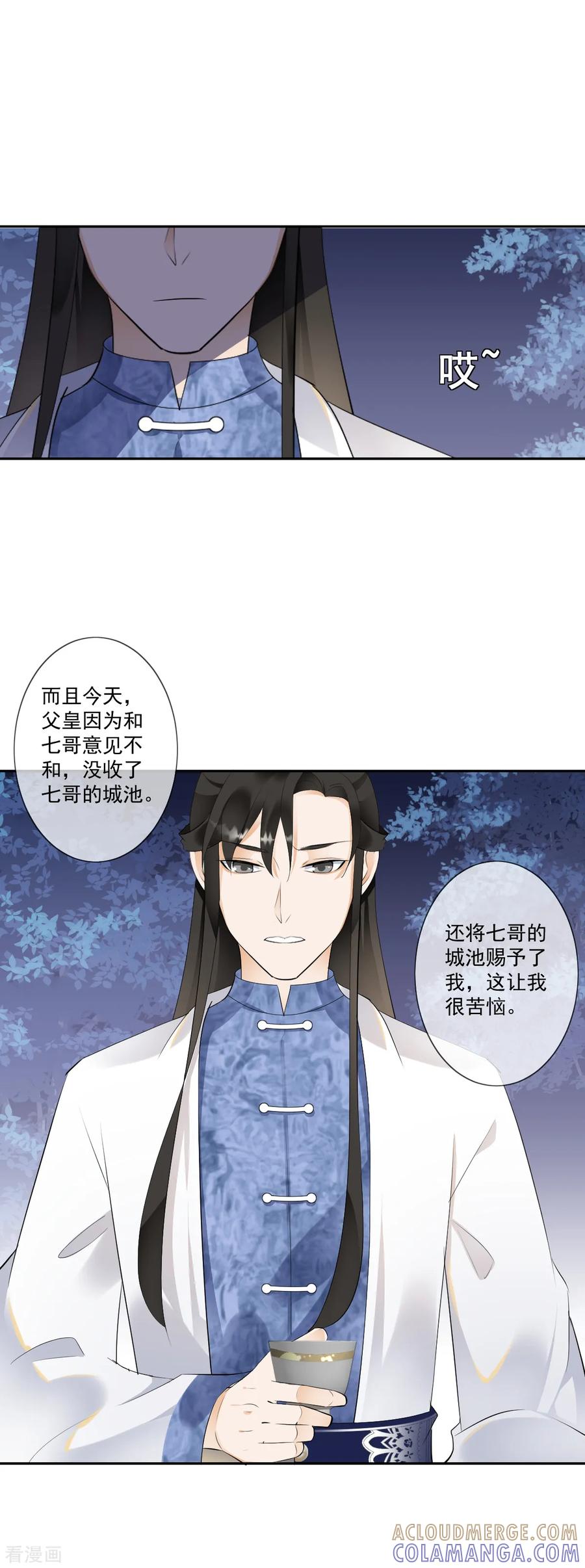 第16话众多迷妹-偃师妖后-致漫文化（第5张）