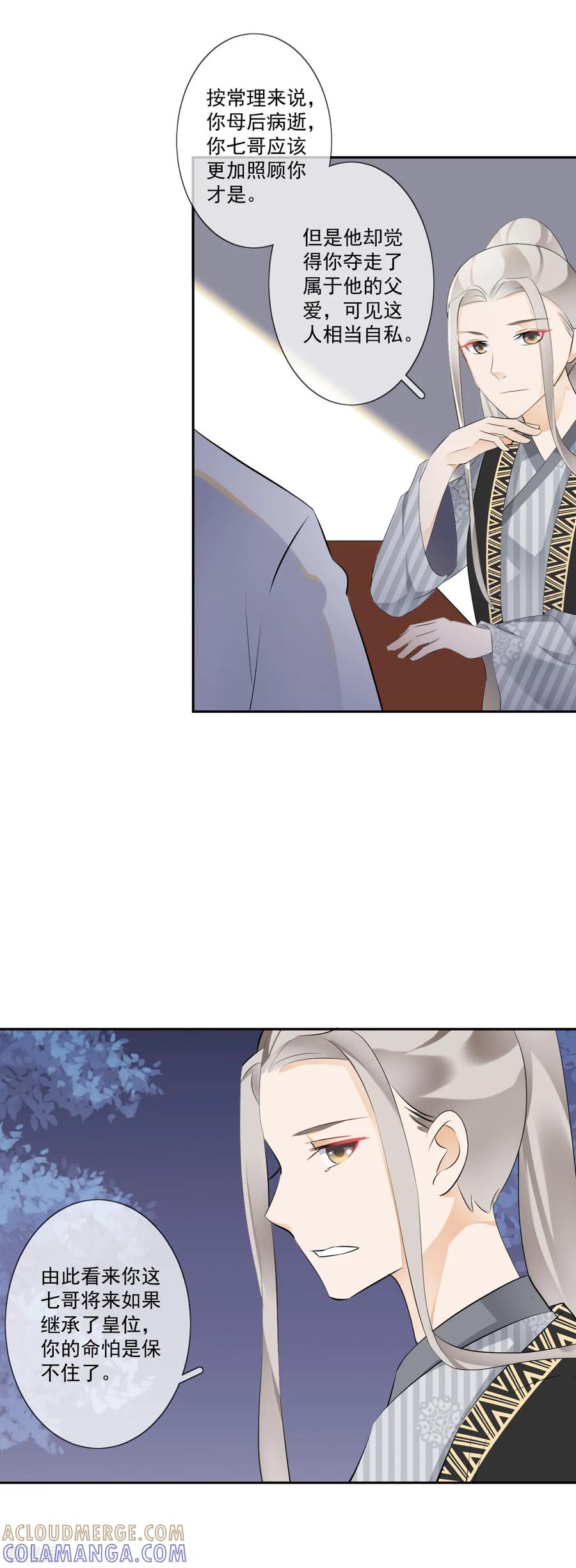 第16话众多迷妹-偃师妖后-致漫文化（第7张）