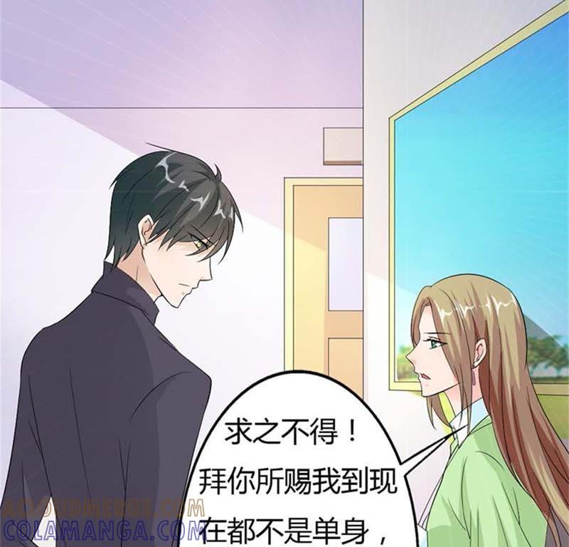 我们离婚吧-帝少契约萌妻-鱼骨动漫（第3张）
