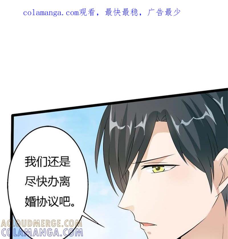 我们离婚吧-帝少契约萌妻-鱼骨动漫（第1张）