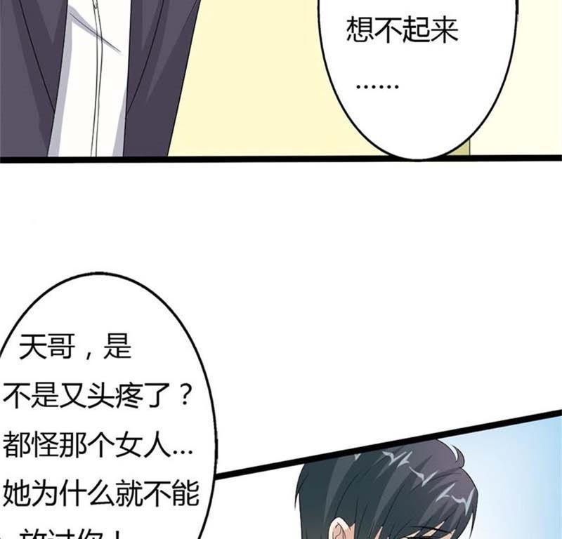 还是什么都想不起来-帝少契约萌妻-鱼骨动漫（第2张）