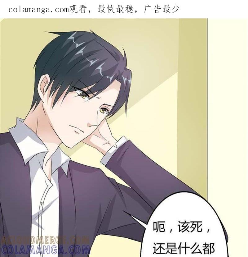 还是什么都想不起来-帝少契约萌妻-鱼骨动漫（第1张）