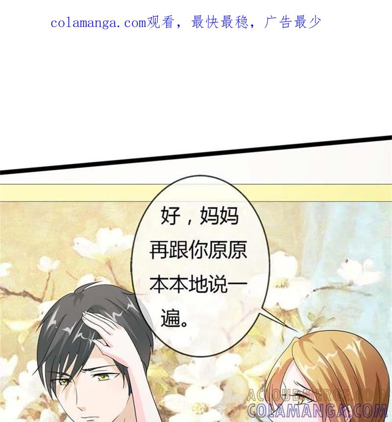 欺骗-帝少契约萌妻-鱼骨动漫（第1张）