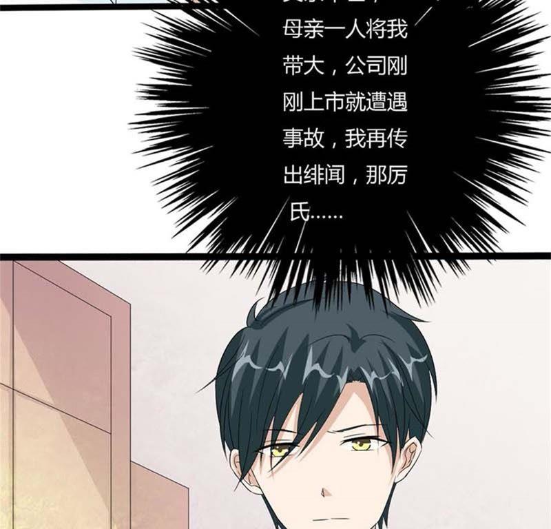 你最好安分守己一些-帝少契约萌妻-鱼骨动漫（第4张）