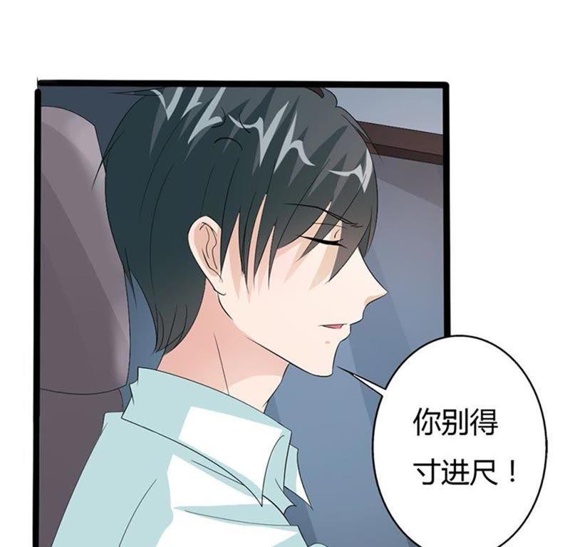 你别得寸进尺-帝少契约萌妻-鱼骨动漫（第6张）