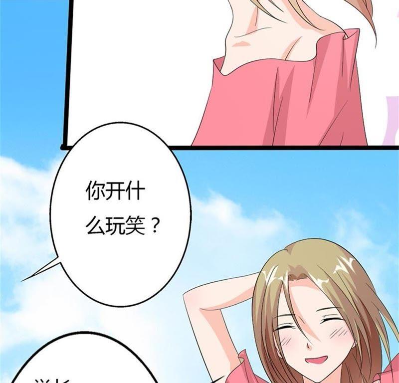 你别得寸进尺-帝少契约萌妻-鱼骨动漫（第4张）