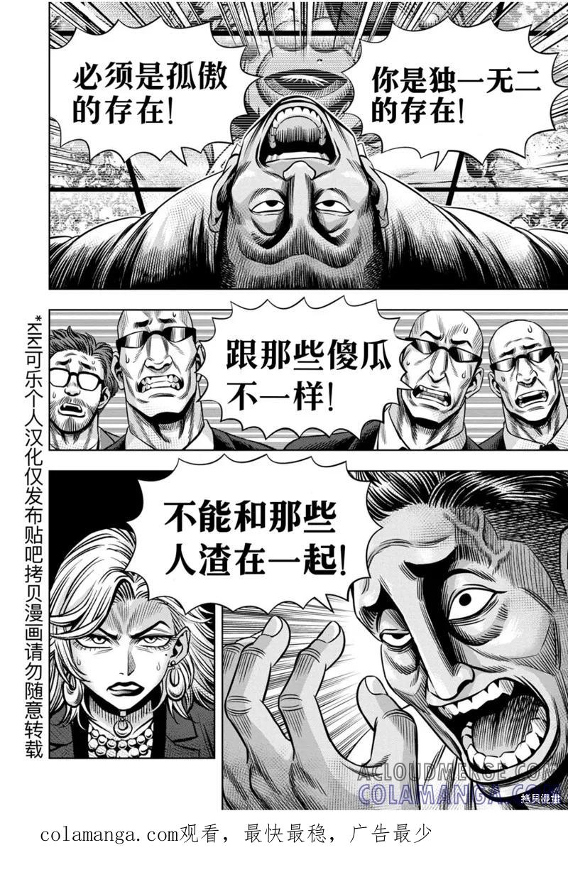 连载110话试看-南瓜魅夜-谷口世磨,外薗昌也（第14张）
