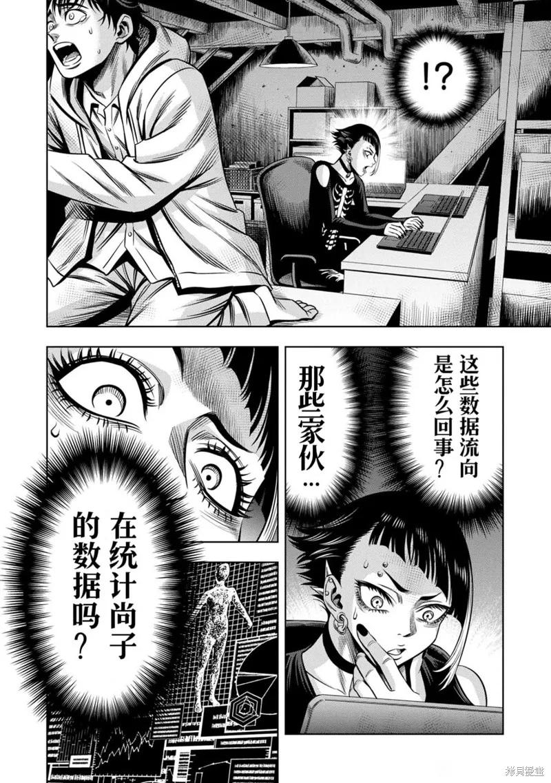 连载112话试看-南瓜魅夜-谷口世磨,外薗昌也（第4张）