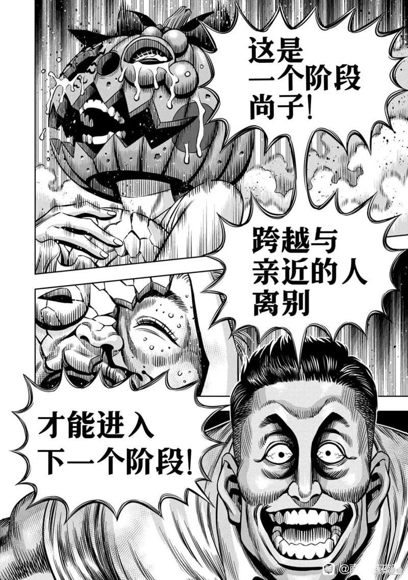 连载112话试看-南瓜魅夜-谷口世磨,外薗昌也（第6张）