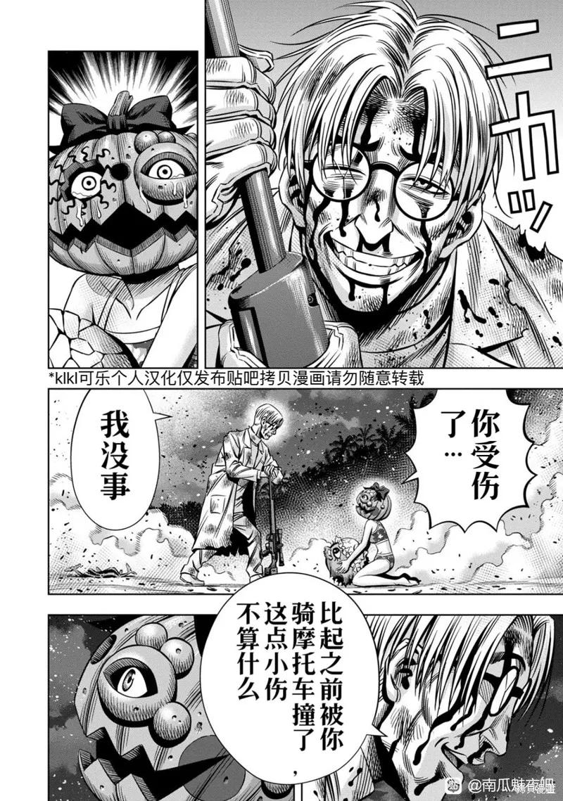 连载112话试看-南瓜魅夜-谷口世磨,外薗昌也（第10张）