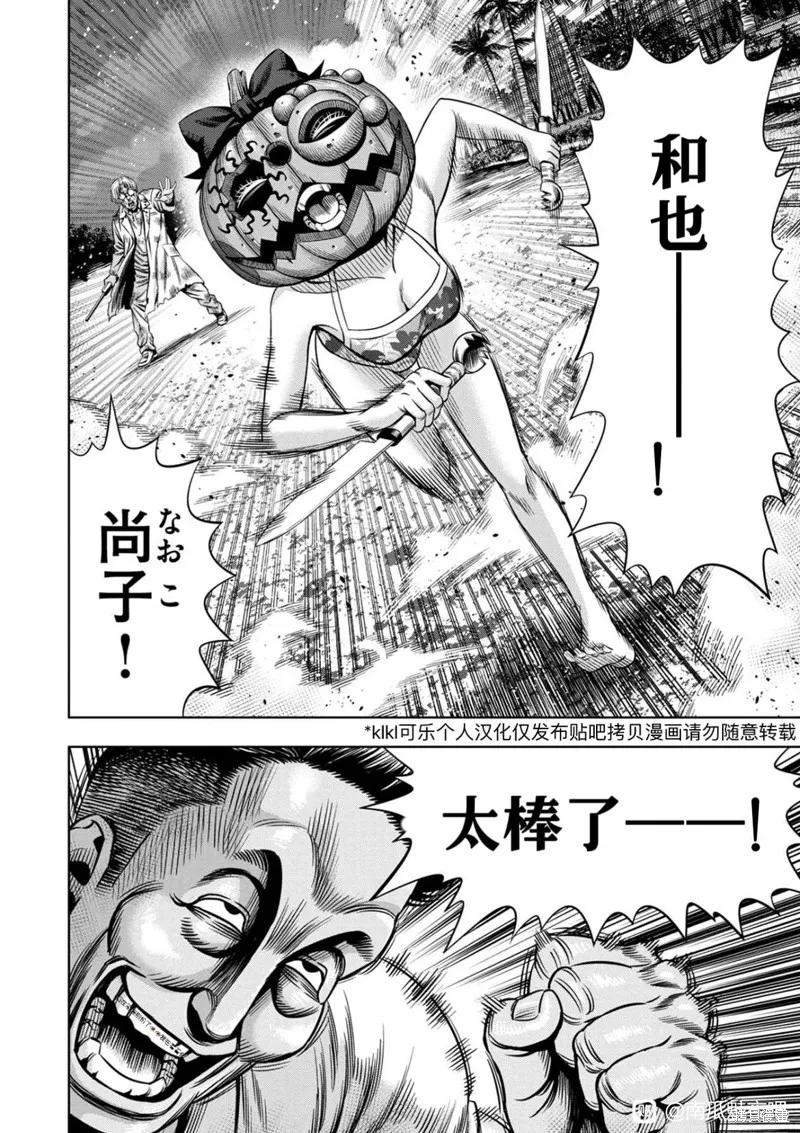 连载113话试看-南瓜魅夜-谷口世磨,外薗昌也（第8张）
