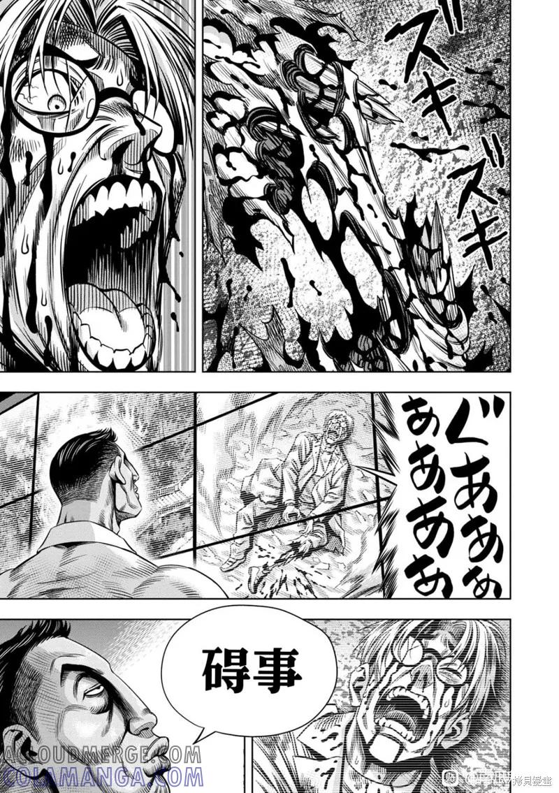 连载113话试看-南瓜魅夜-谷口世磨,外薗昌也（第13张）