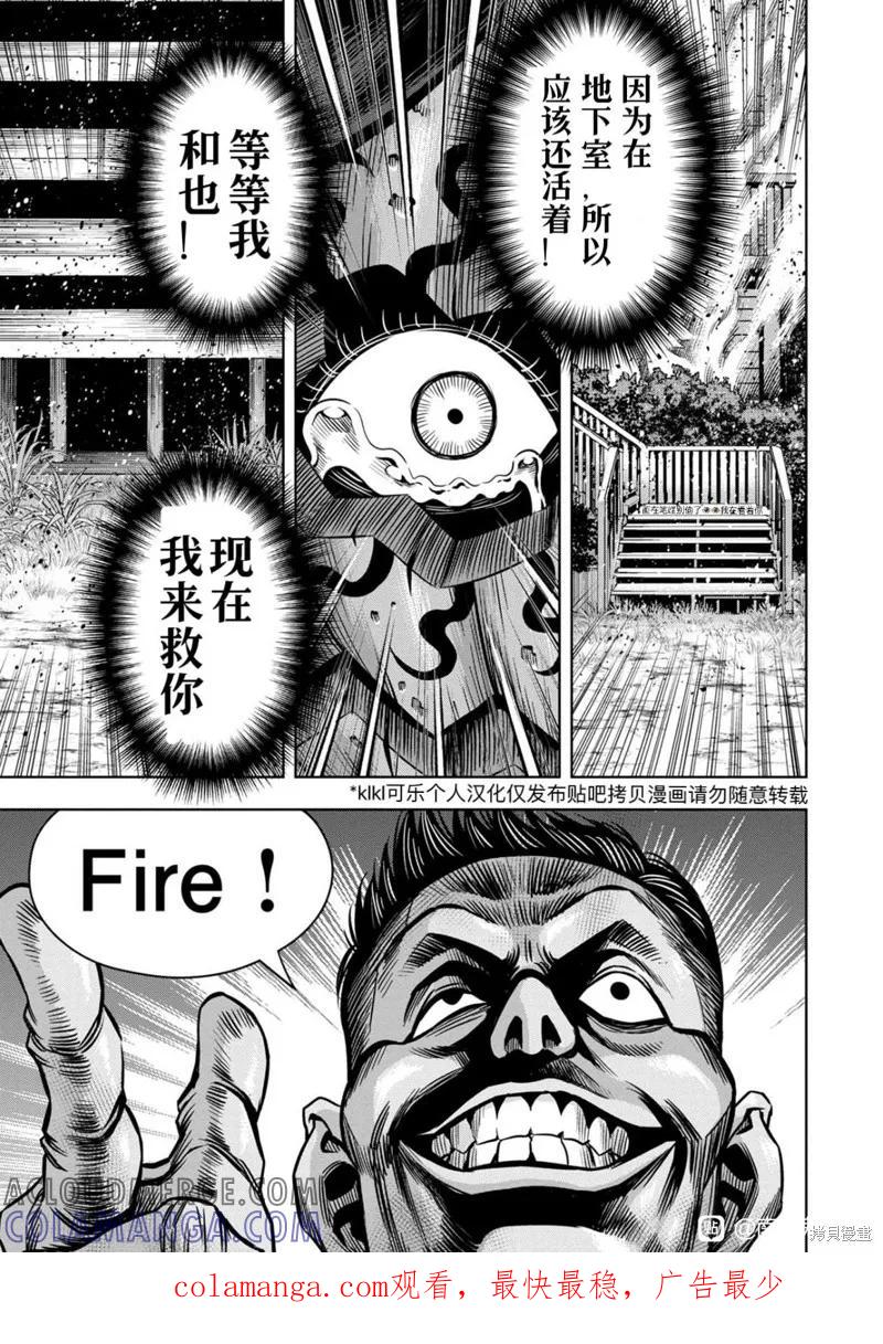 连载113话试看-南瓜魅夜-谷口世磨,外薗昌也（第17张）