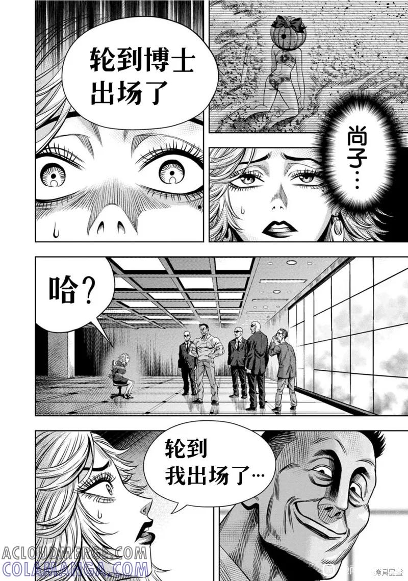 连载114话试看-南瓜魅夜-谷口世磨,外薗昌也（第9张）