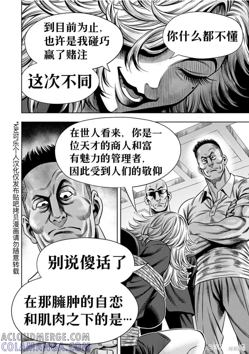 连载114话试看-南瓜魅夜-谷口世磨,外薗昌也（第15张）