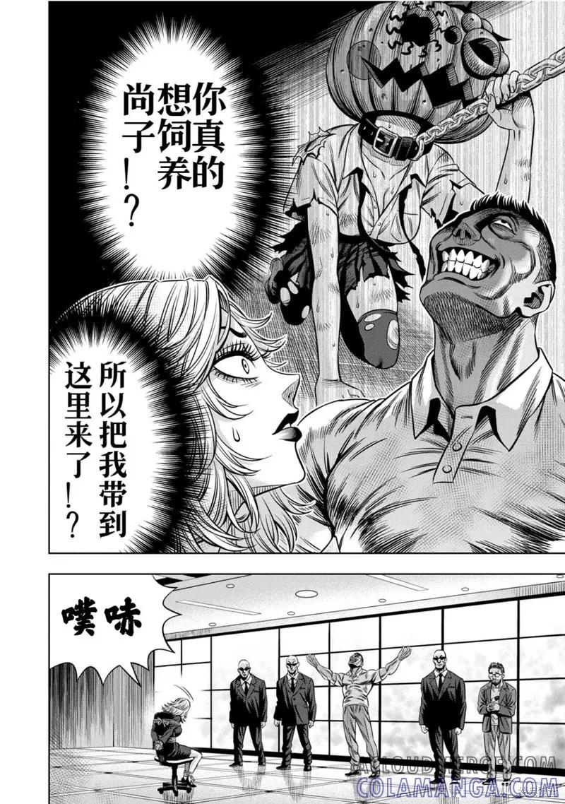 连载114话试看-南瓜魅夜-谷口世磨,外薗昌也（第13张）