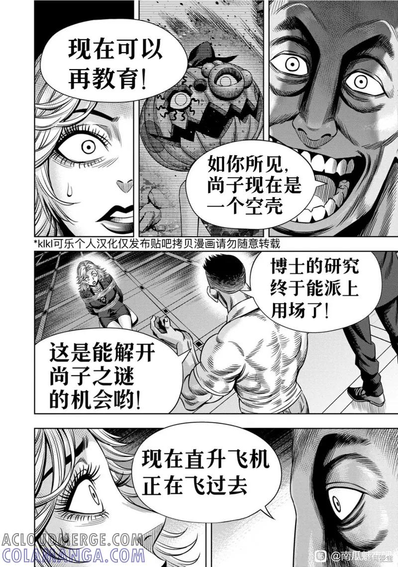 连载114话试看-南瓜魅夜-谷口世磨,外薗昌也（第11张）