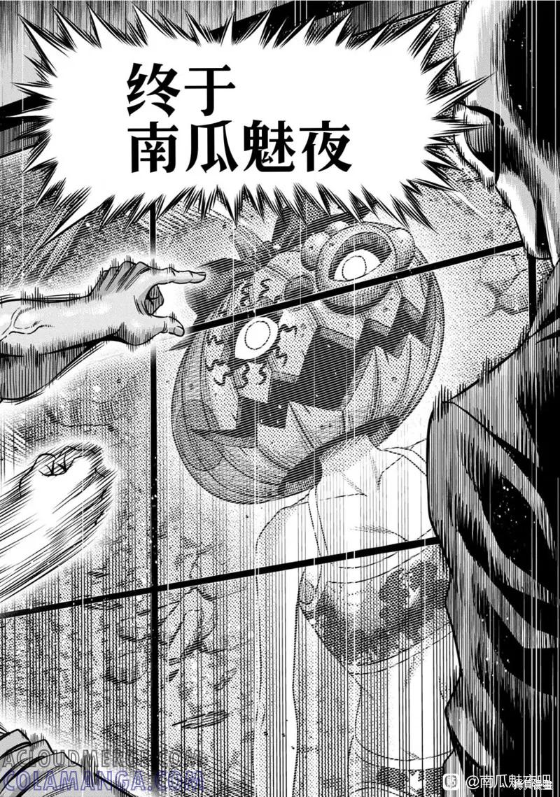 连载114话试看-南瓜魅夜-谷口世磨,外薗昌也（第7张）