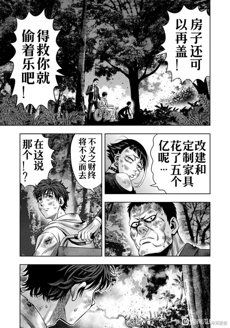 连载115话试看-南瓜魅夜-谷口世磨,外薗昌也（第4张）