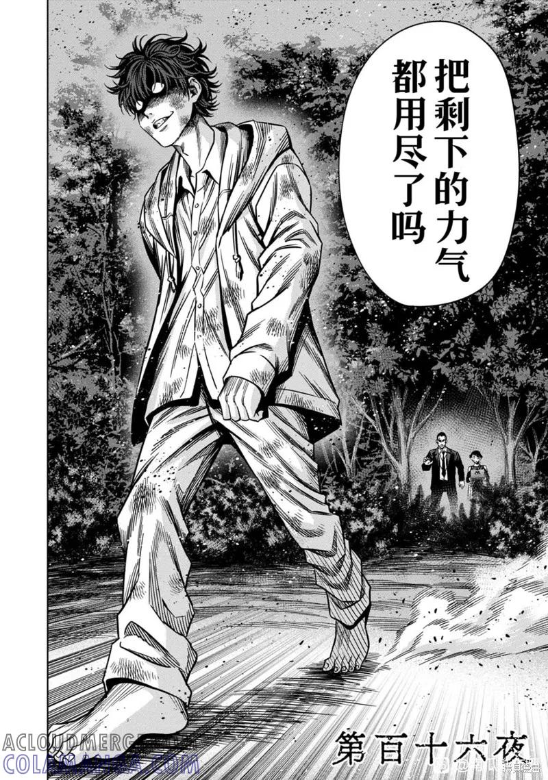 连载116话试看-南瓜魅夜-谷口世磨,外薗昌也（第6张）