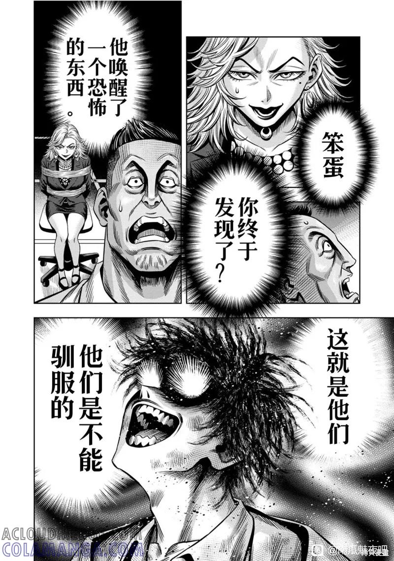 连载116话试看-南瓜魅夜-谷口世磨,外薗昌也（第8张）