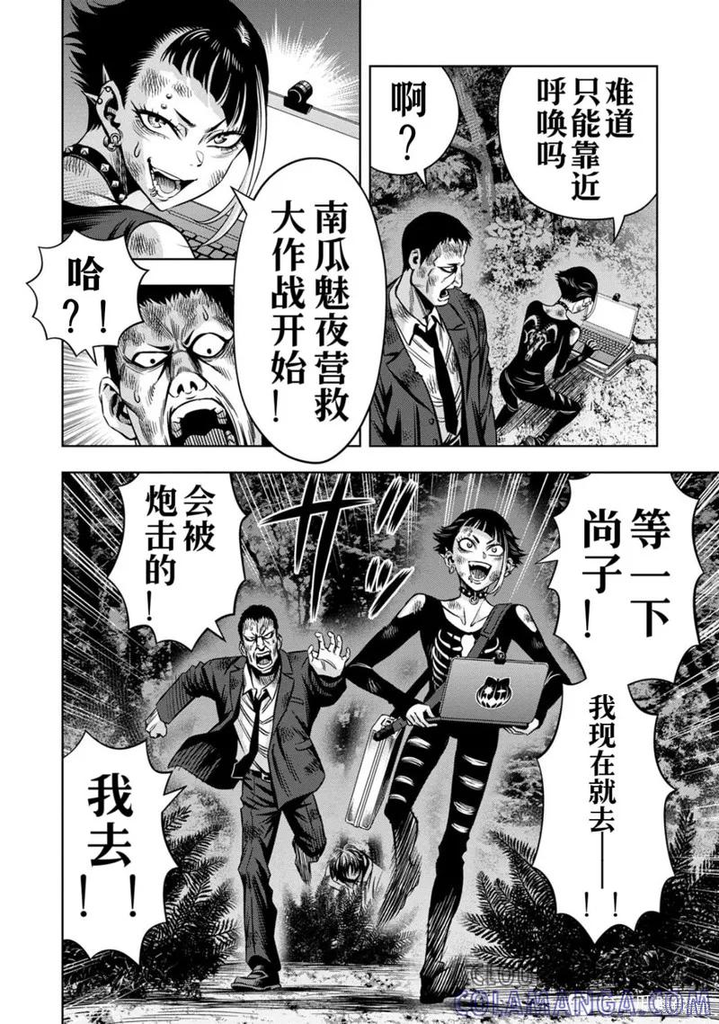 连载116话试看-南瓜魅夜-谷口世磨,外薗昌也（第2张）