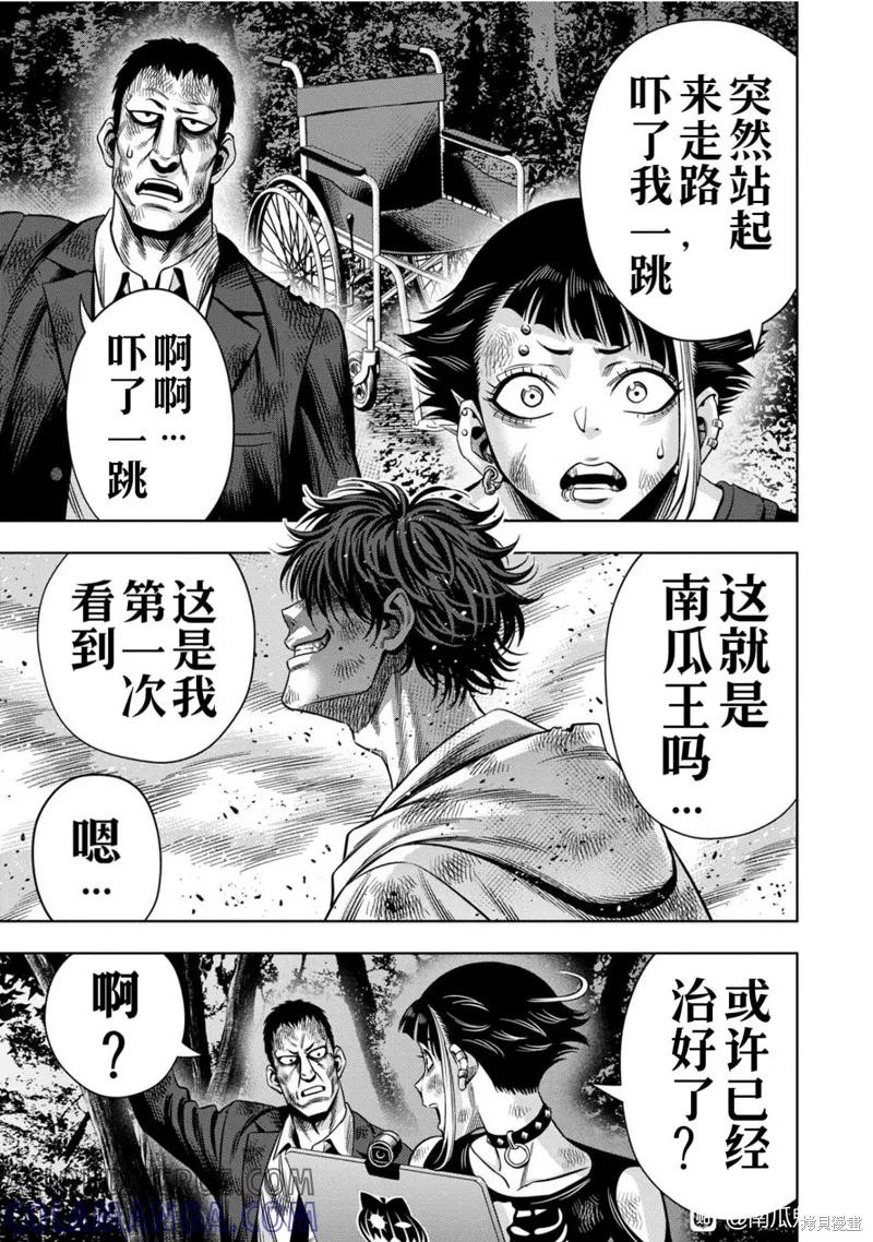 连载116话试看-南瓜魅夜-谷口世磨,外薗昌也（第11张）