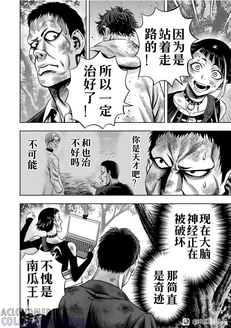 连载116话试看-南瓜魅夜-谷口世磨,外薗昌也（第12张）