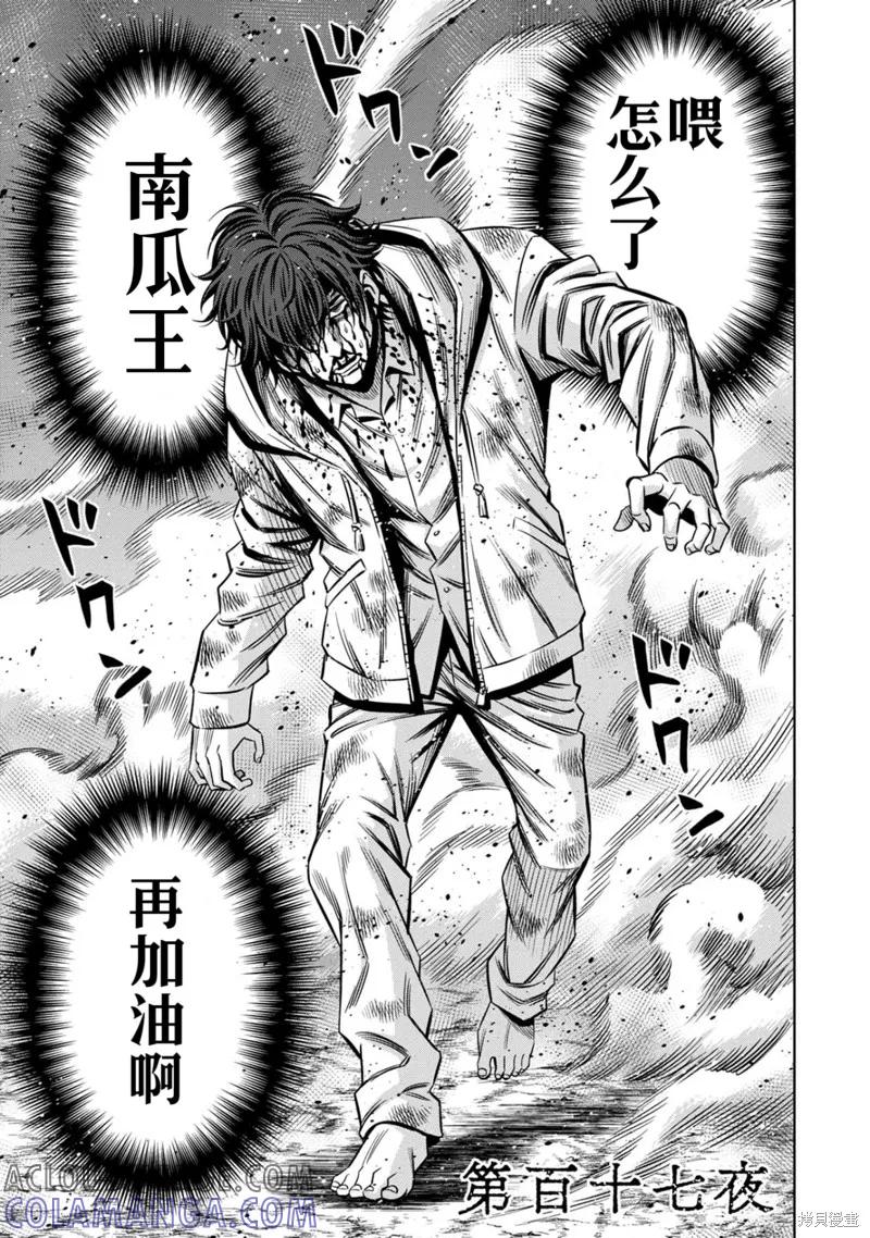 连载117话试看-南瓜魅夜-谷口世磨,外薗昌也（第3张）
