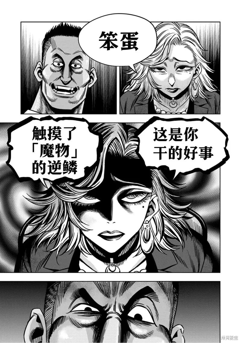 第119话试看-南瓜魅夜-谷口世磨,外薗昌也（第6张）